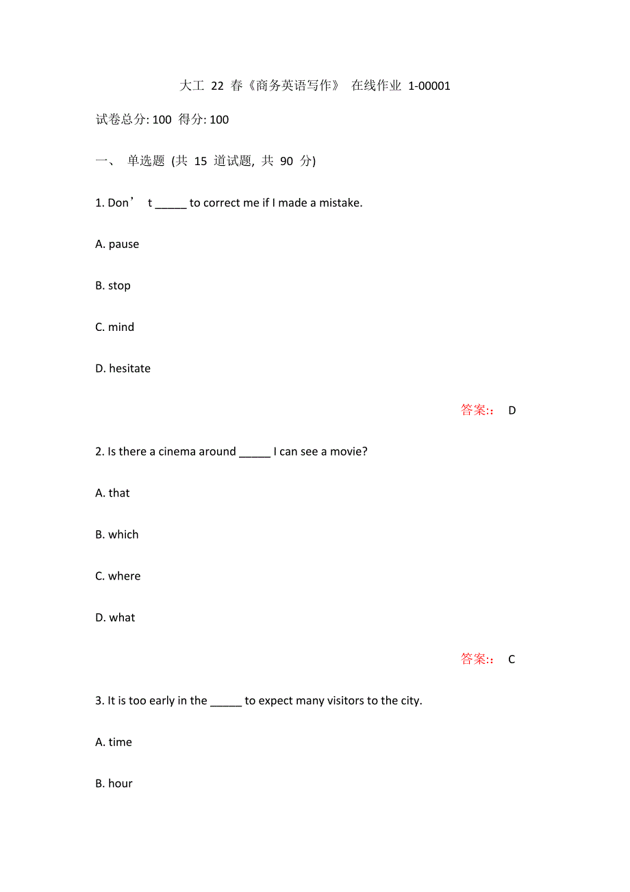 （满分100）大工22年春《商务英语写作》在线作业1（奥鹏作业）_第1页