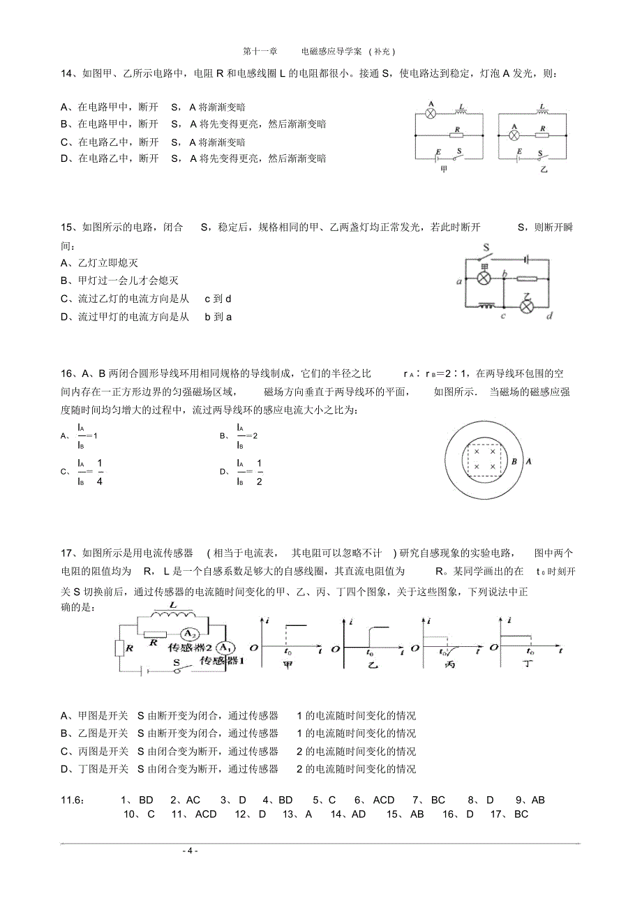 曲线运动导学案_第4页