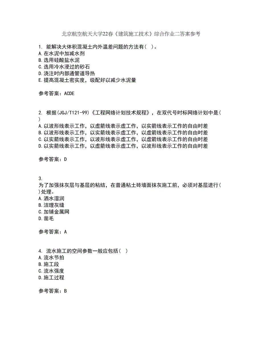 北京航空航天大学22春《建筑施工技术》综合作业二答案参考48_第1页