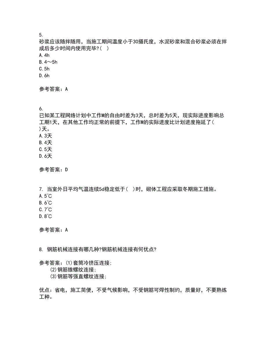 北京航空航天大学22春《建筑施工技术》综合作业二答案参考48_第2页