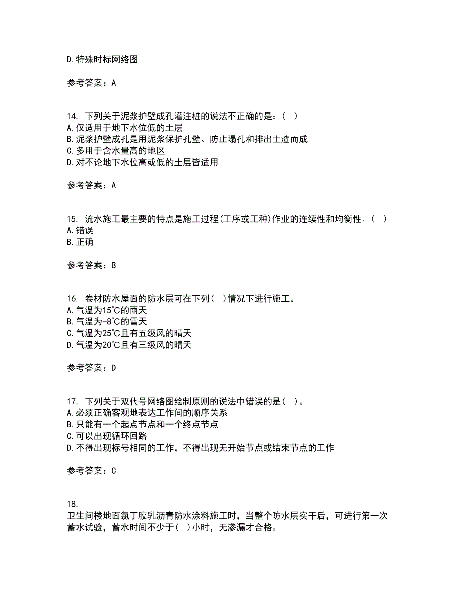 北京航空航天大学22春《建筑施工技术》综合作业二答案参考48_第4页