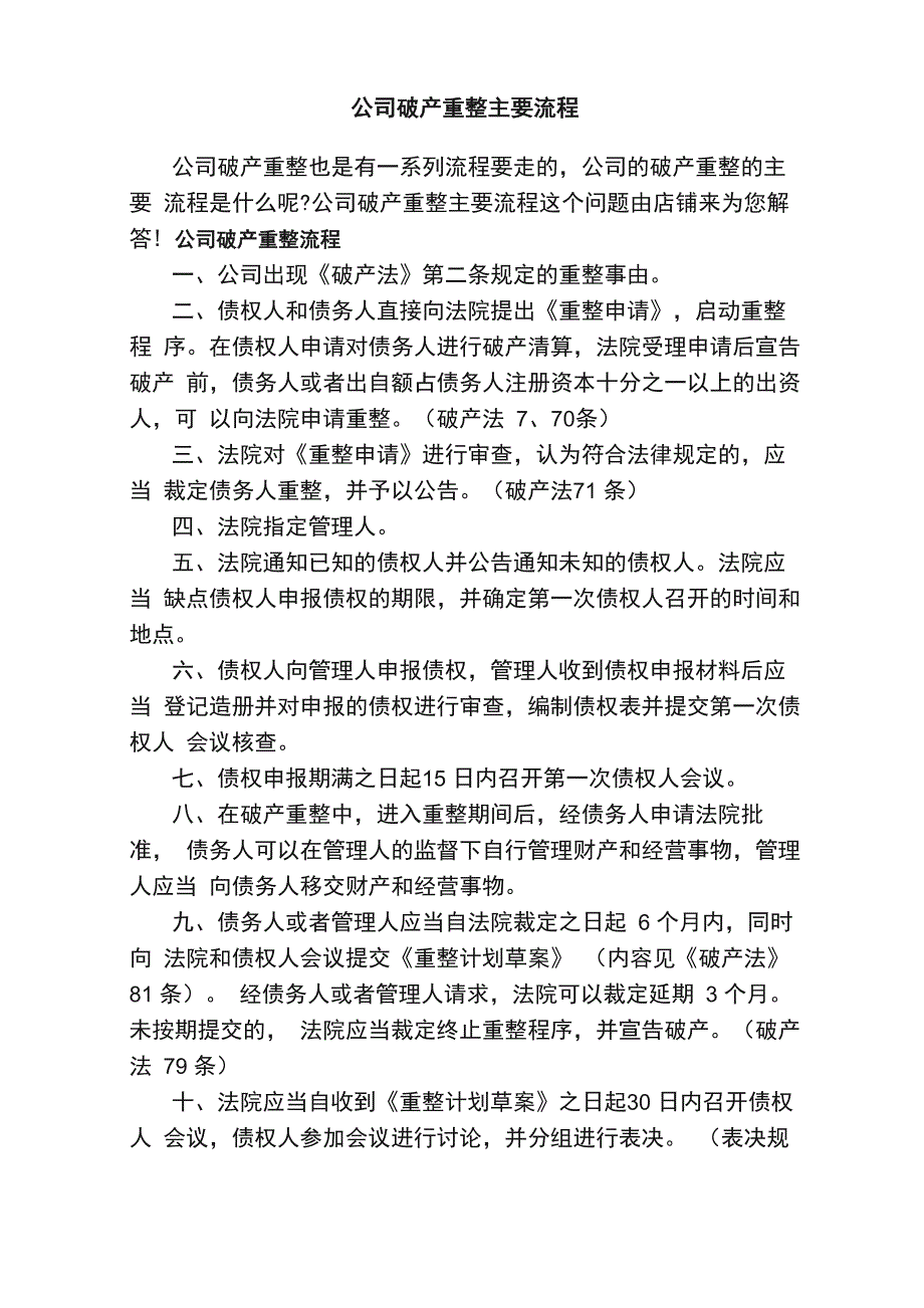 公司破产重整主要流程_第1页