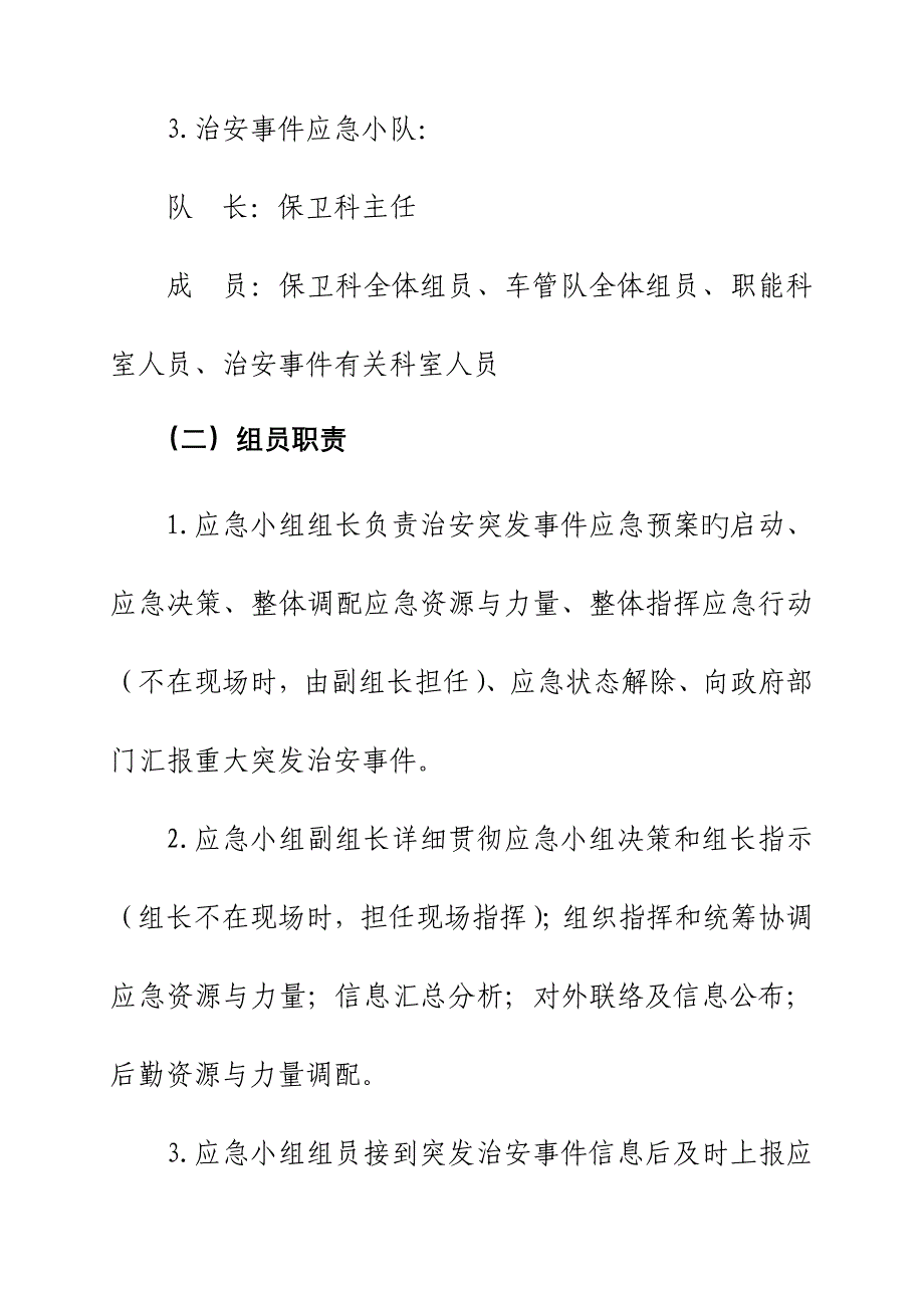 2023年医院治安突发事件应急预案_第4页