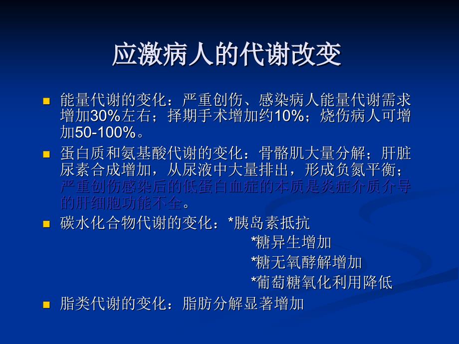 外科患者肠内及肠外营养应用课件_第3页