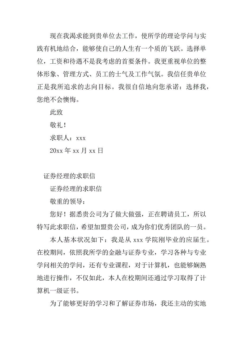 2023年证券经理求职信(2篇)_第3页