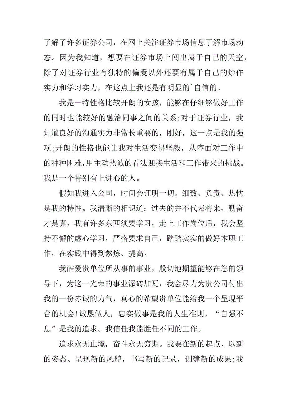 2023年证券经理求职信(2篇)_第4页