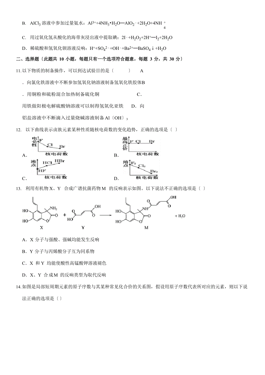 2023学年河南省洛阳市高三(上)第一次统考化学试卷(含答案)_第3页