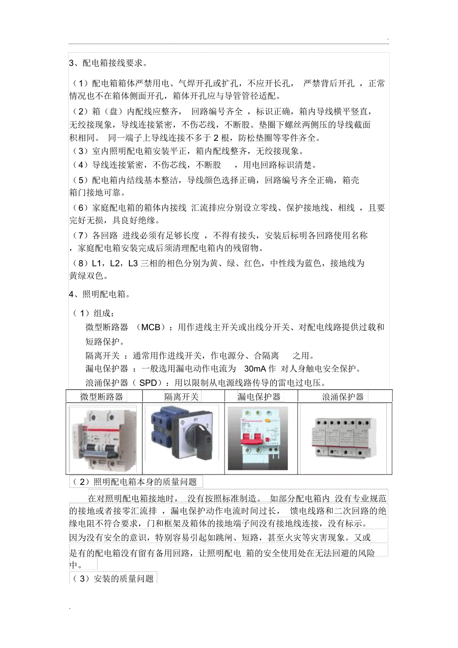 配电箱常见问题整理_第3页