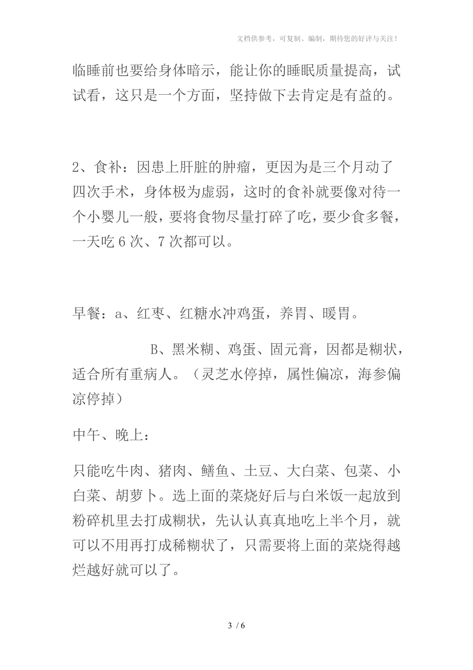 马悦凌对于肝脏的肿瘤的治疗建议_第3页