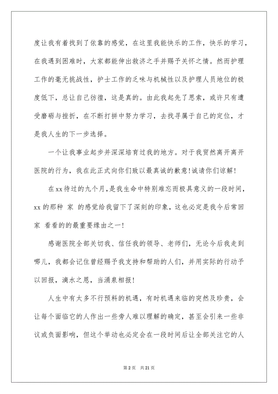 护士辞职申请书_第2页