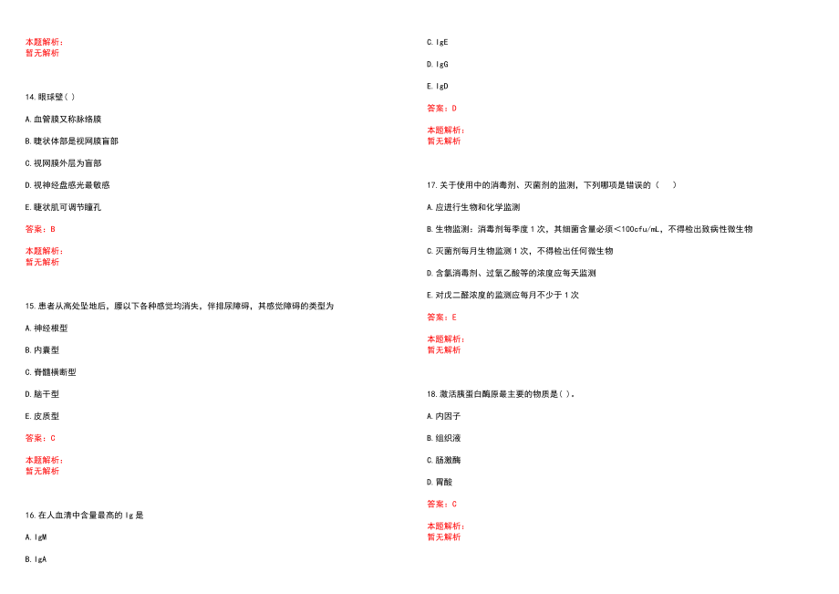 2022年04月四川大学华西医院基建运行部公开招聘3名技术人员历年参考题库答案解析_第4页