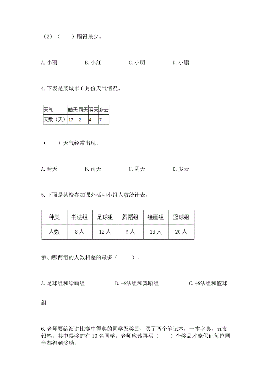 冀教版二年级上册数学第六单元-象形统计图和统计表-测试卷【中心小学】.docx_第2页