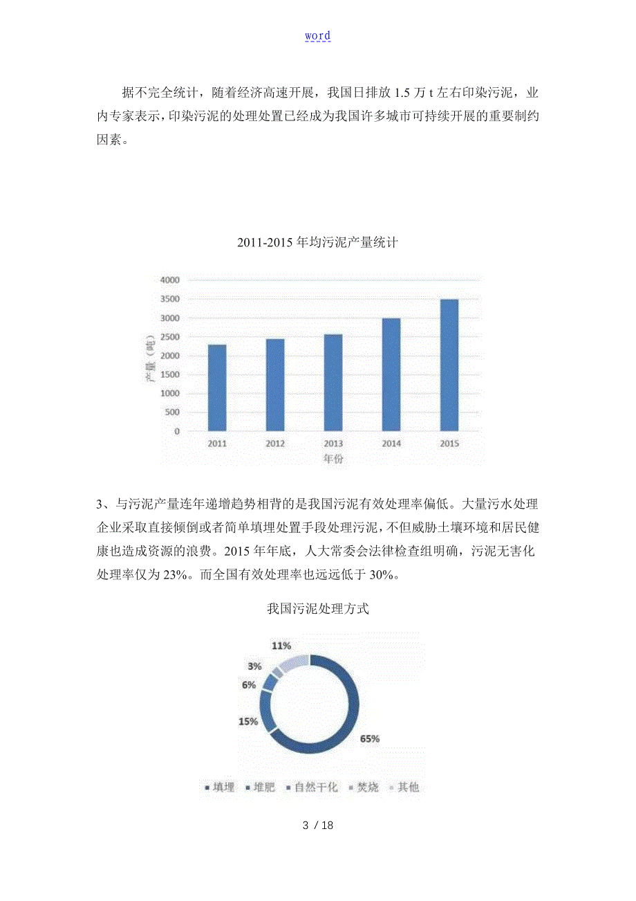 污泥处理现状及趋势_第3页