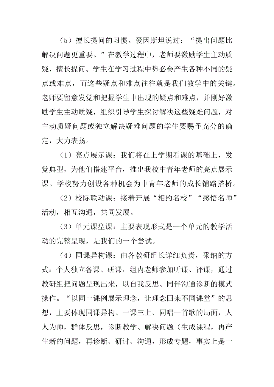 2023年小学教研教学计划七篇_第4页