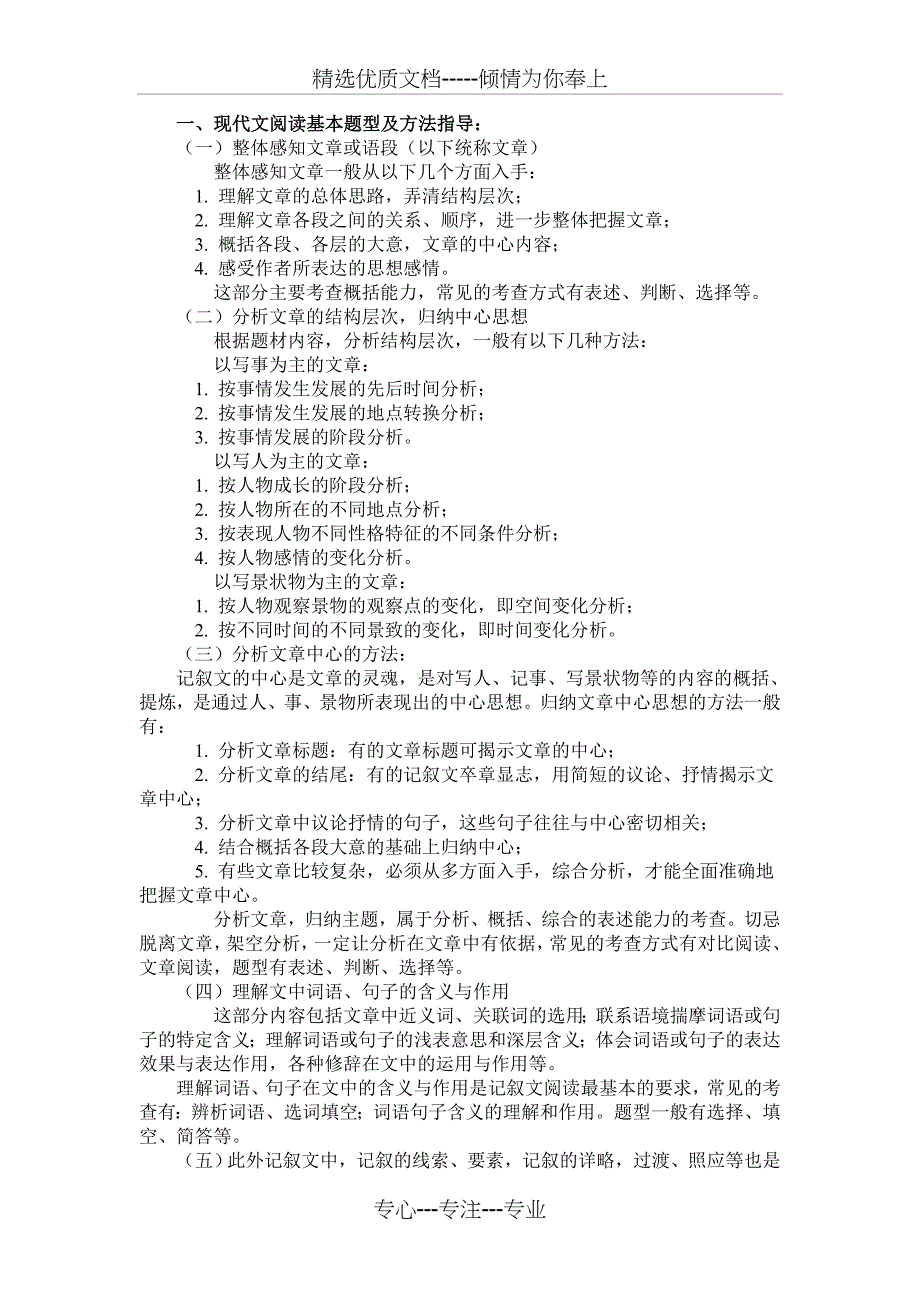 初一阅读指导_第1页