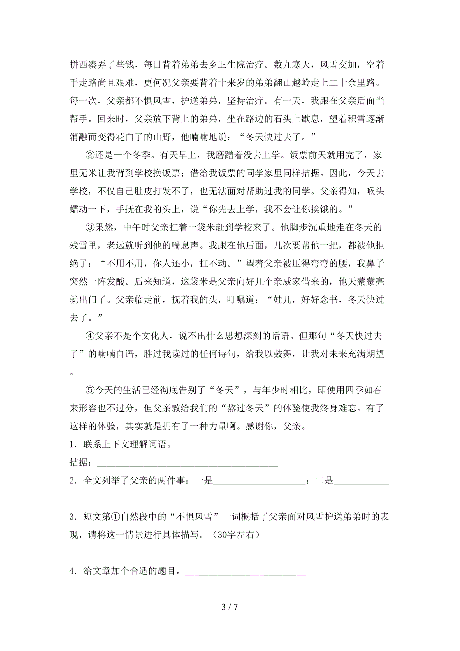 2022年人教部编版四年级语文上册期末考试(完整版).doc_第3页