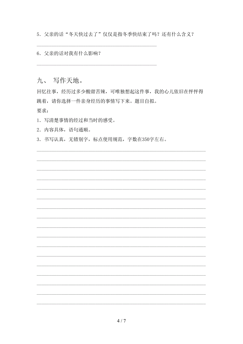 2022年人教部编版四年级语文上册期末考试(完整版).doc_第4页