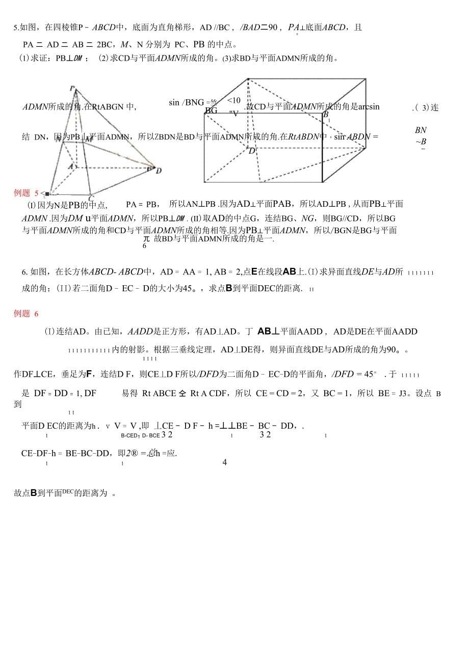 立体几何第三课用传统方法求距离和角度_第5页