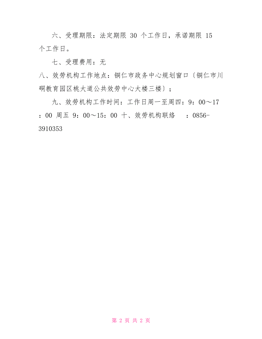 乡村建设规划许可(个人建房)办事指南_第2页