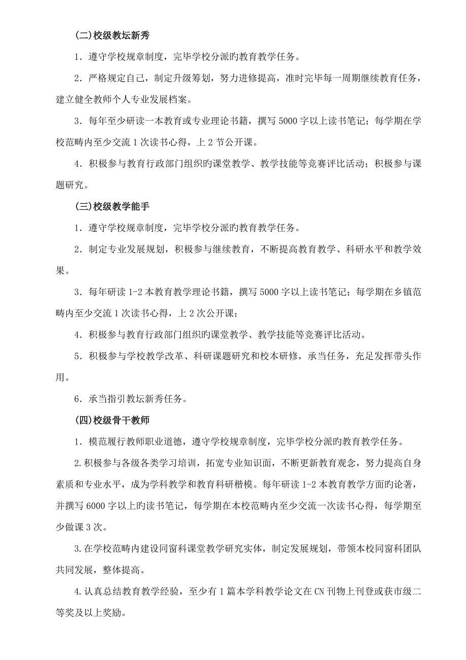 学校教师梯级发展培养关键工程实施专题方案_第5页