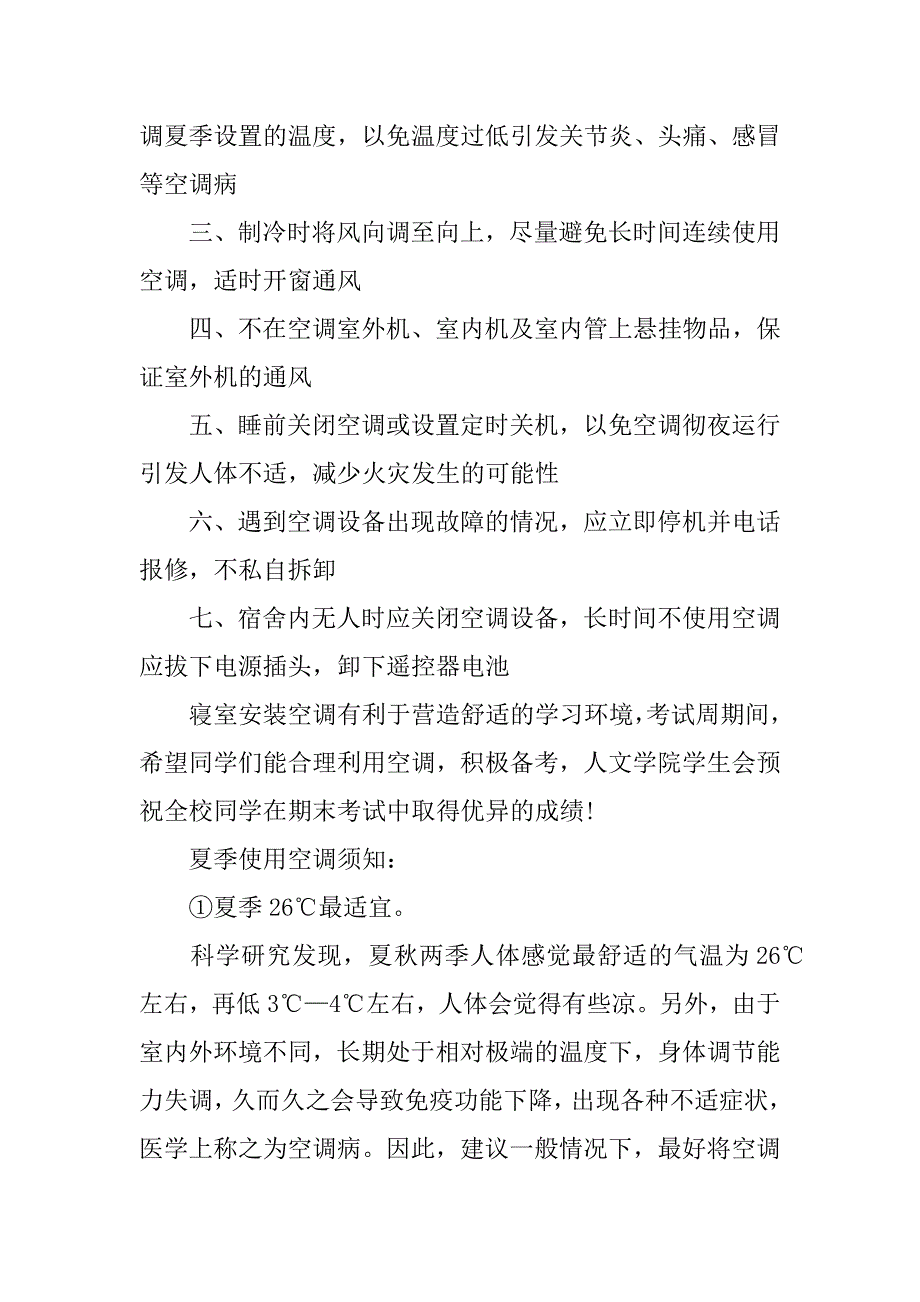 关于环保倡议书6篇(有关环保倡议书)_第3页