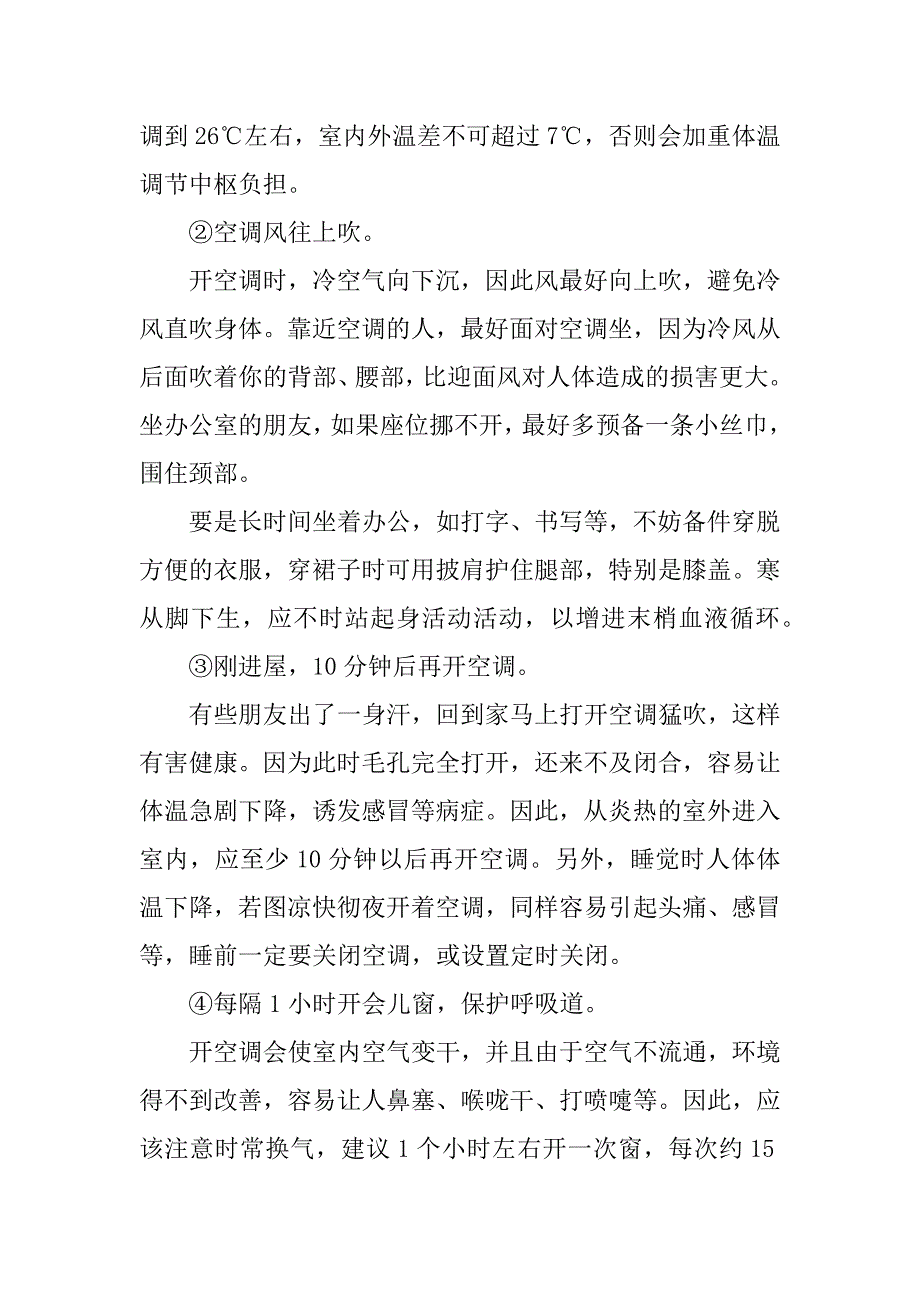 关于环保倡议书6篇(有关环保倡议书)_第4页