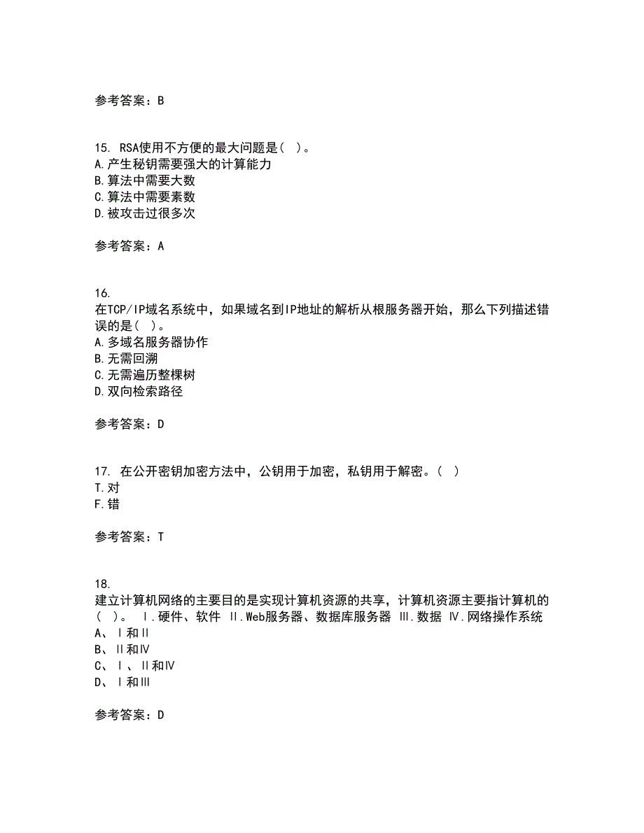 南开大学21春《网络技术与应用》在线作业二满分答案73_第4页