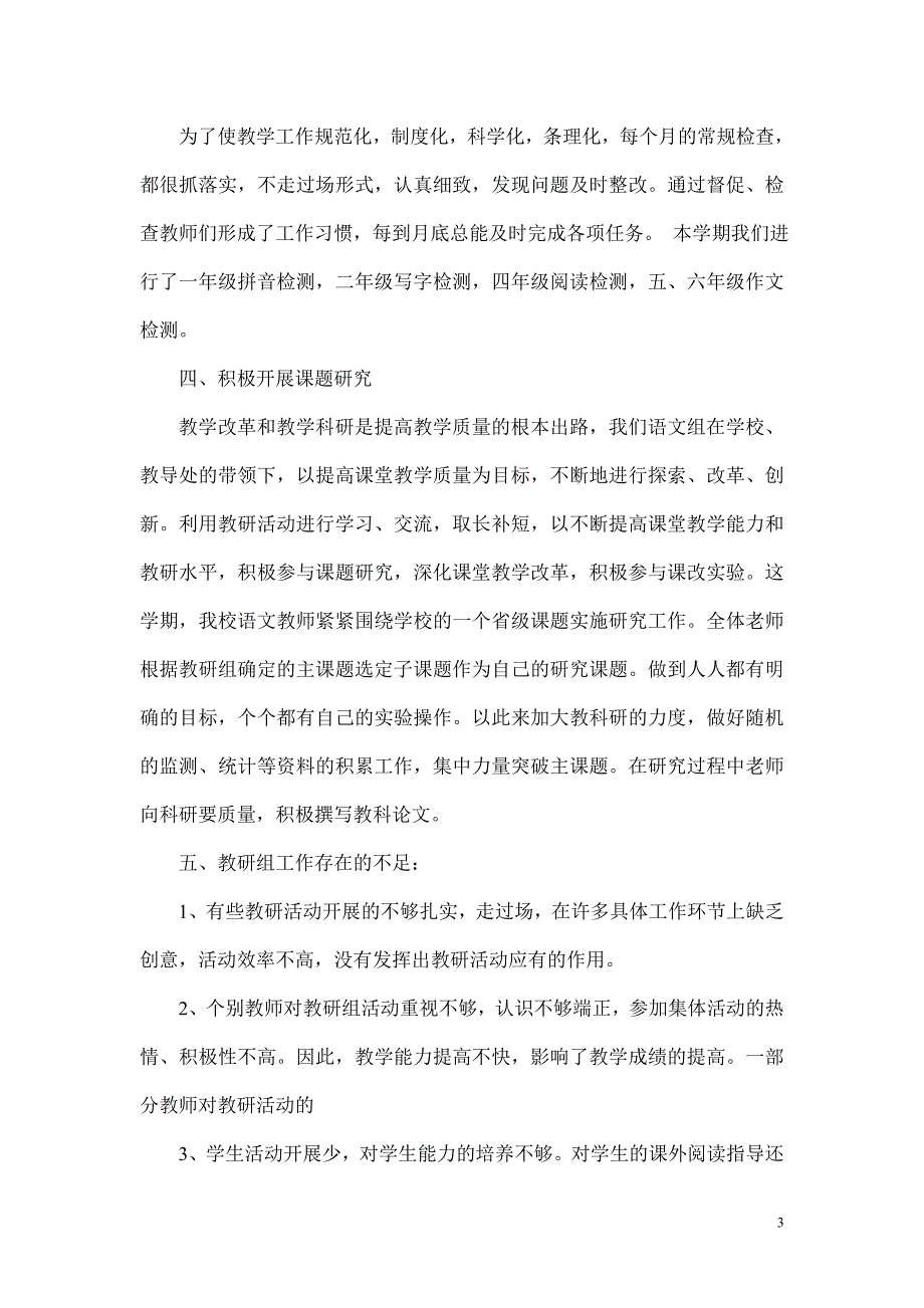 张堂小学语文教研总结1.doc_第3页