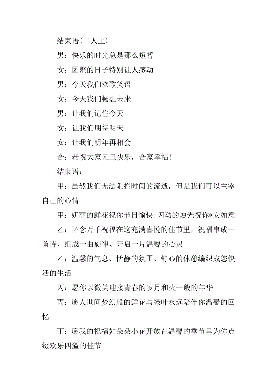 2023年家庭联欢晚会主持稿3篇_第2页