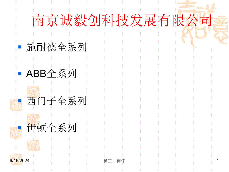 施耐德ABB西门子穆勒四大品牌选型表_第1页