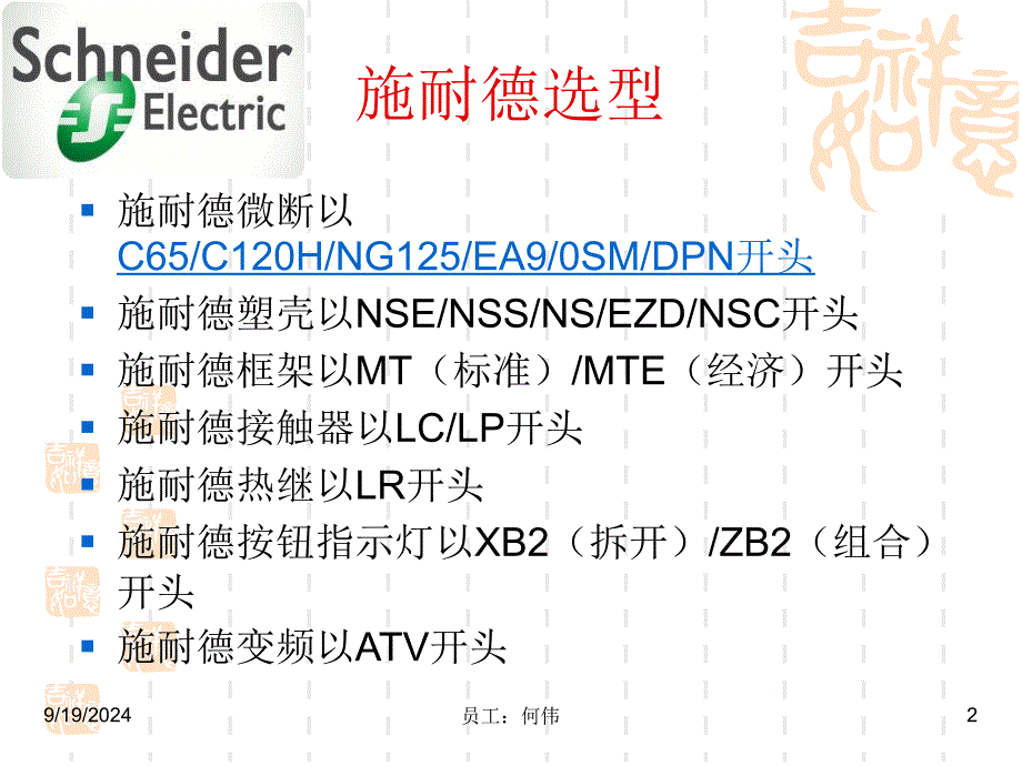 施耐德ABB西门子穆勒四大品牌选型表_第2页