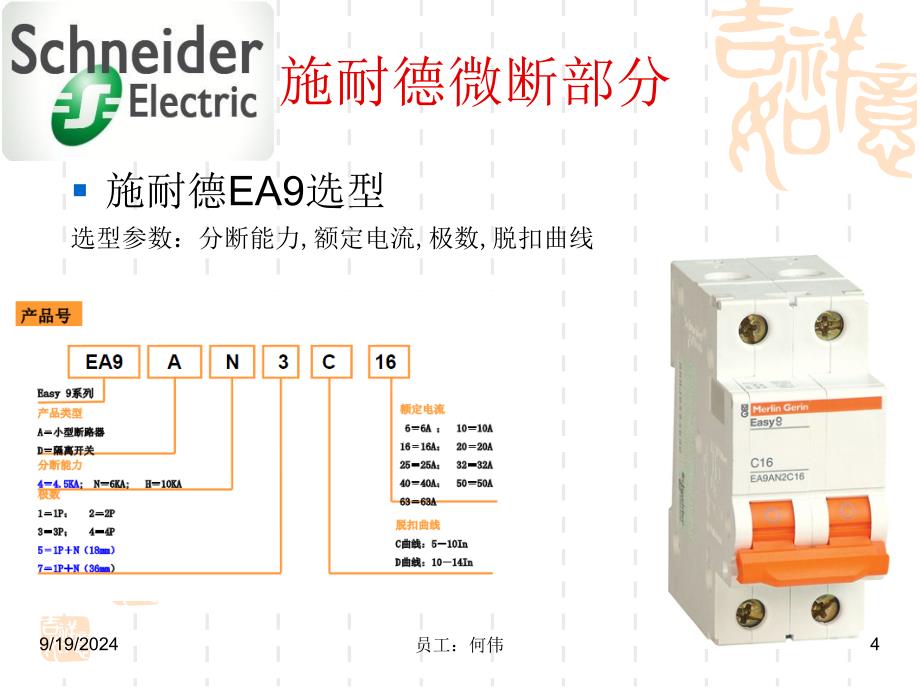 施耐德ABB西门子穆勒四大品牌选型表_第4页