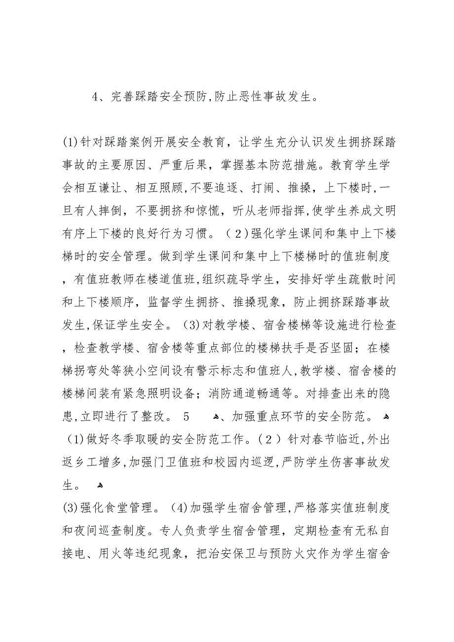 仓张小学冬季安全工作_第3页