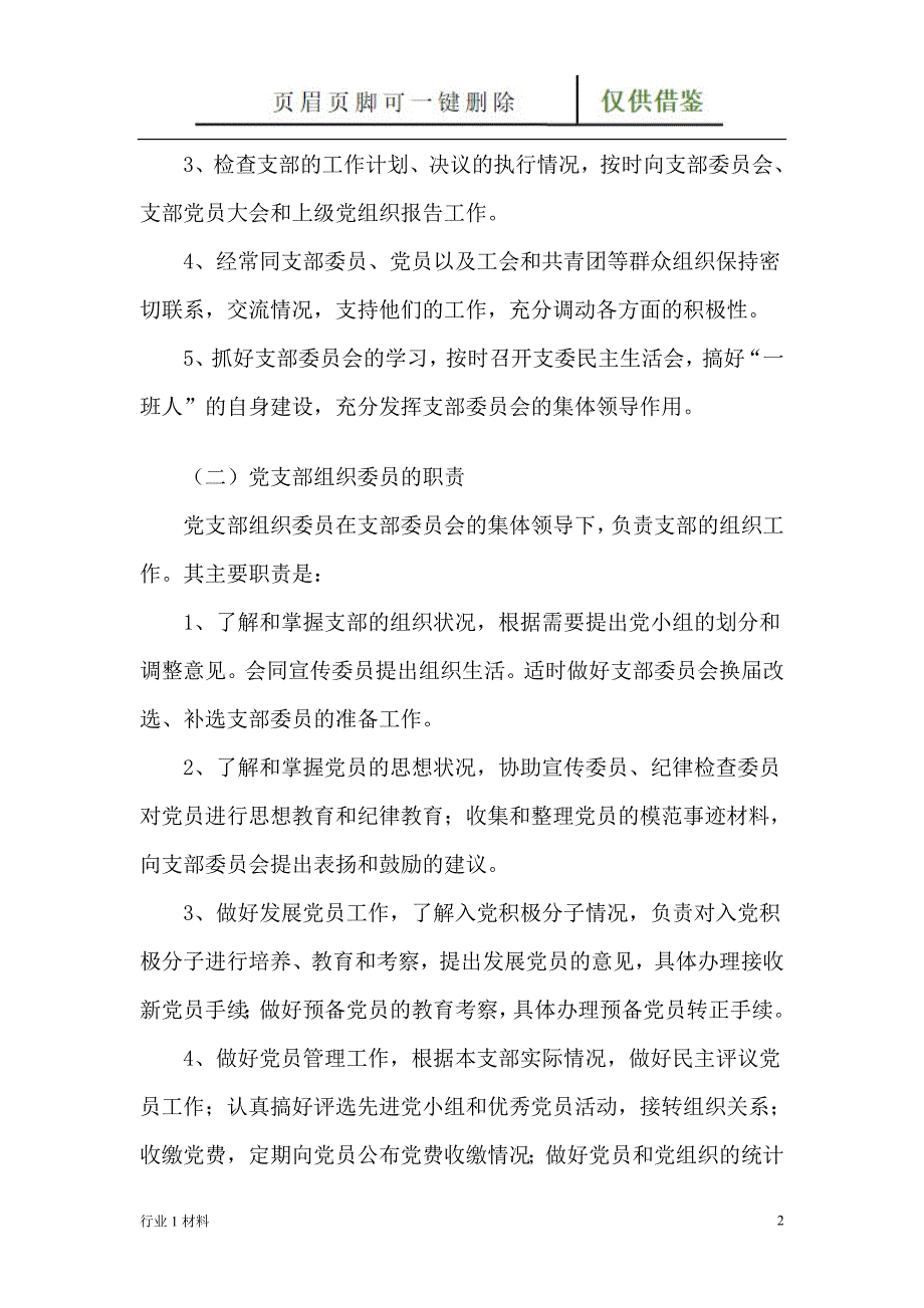 党支部的组织机构【工程科技】_第2页