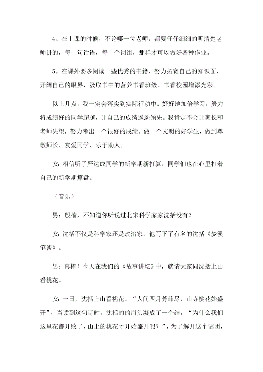 2023年新学期新打算广播稿_第4页