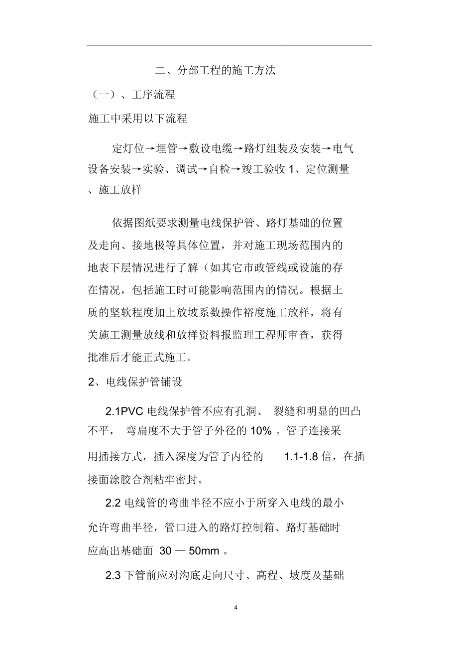 LED景观灯、洗墙灯、投光灯路灯施工方案_第4页