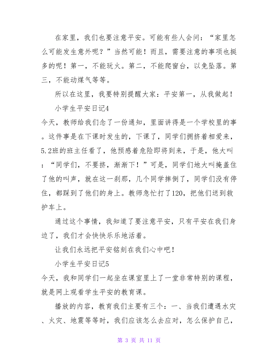 小学生安全日记_1.doc_第3页