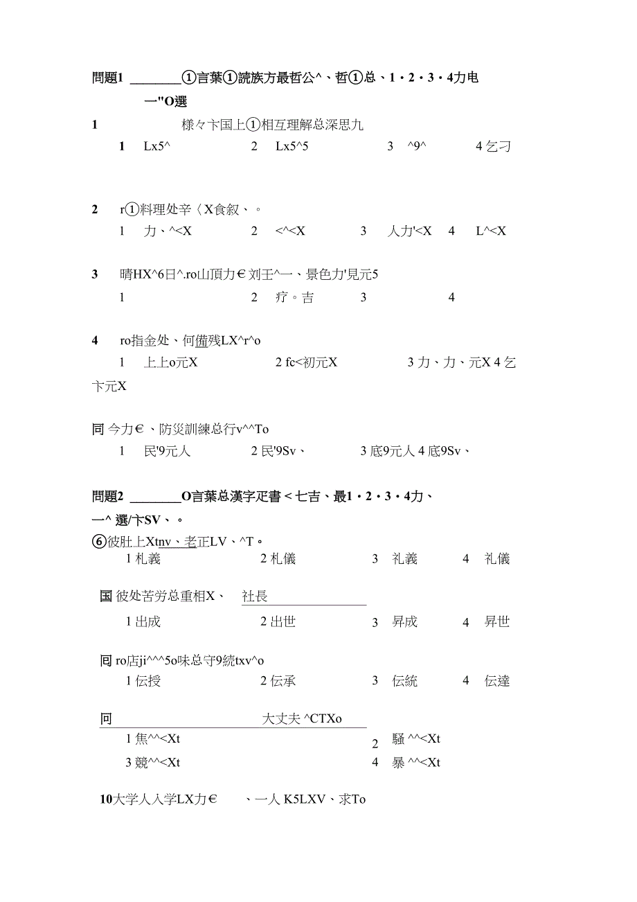 10年7月日语N2真题完整版_第1页