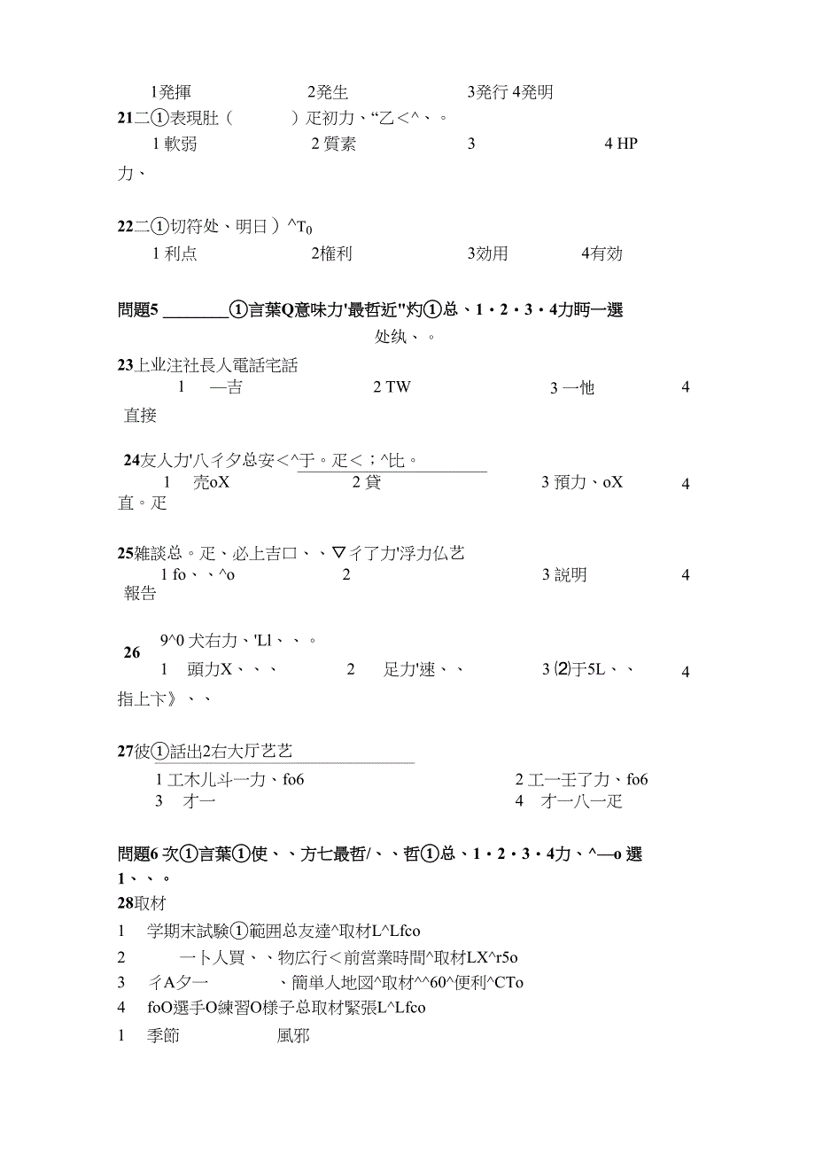 10年7月日语N2真题完整版_第3页