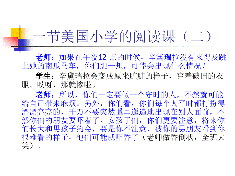 关于小学语文中高年级阅读教学的思考_第3页