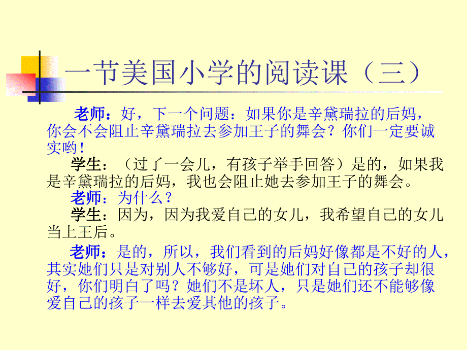 关于小学语文中高年级阅读教学的思考_第4页