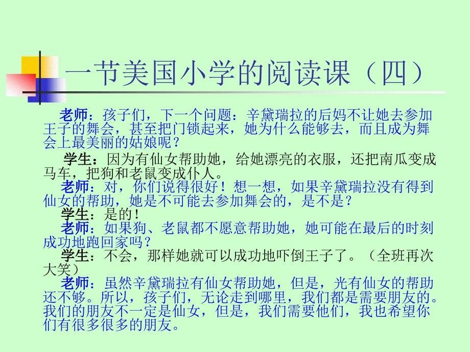 关于小学语文中高年级阅读教学的思考_第5页