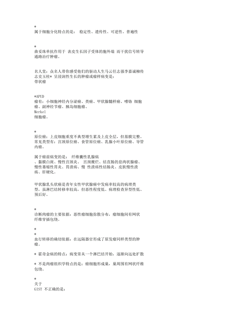 肿瘤内科学6_第2页