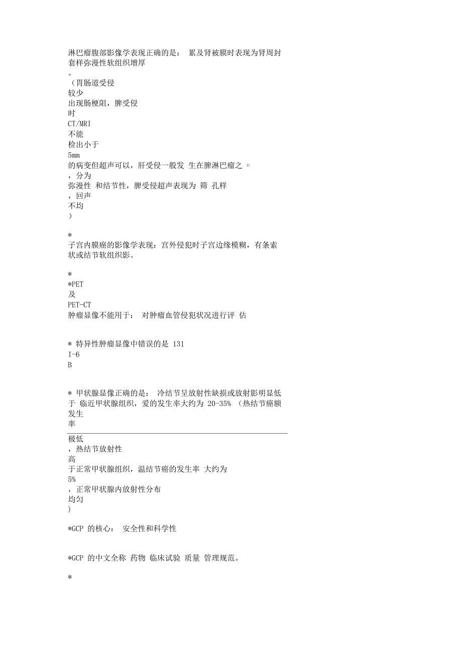 肿瘤内科学6_第5页