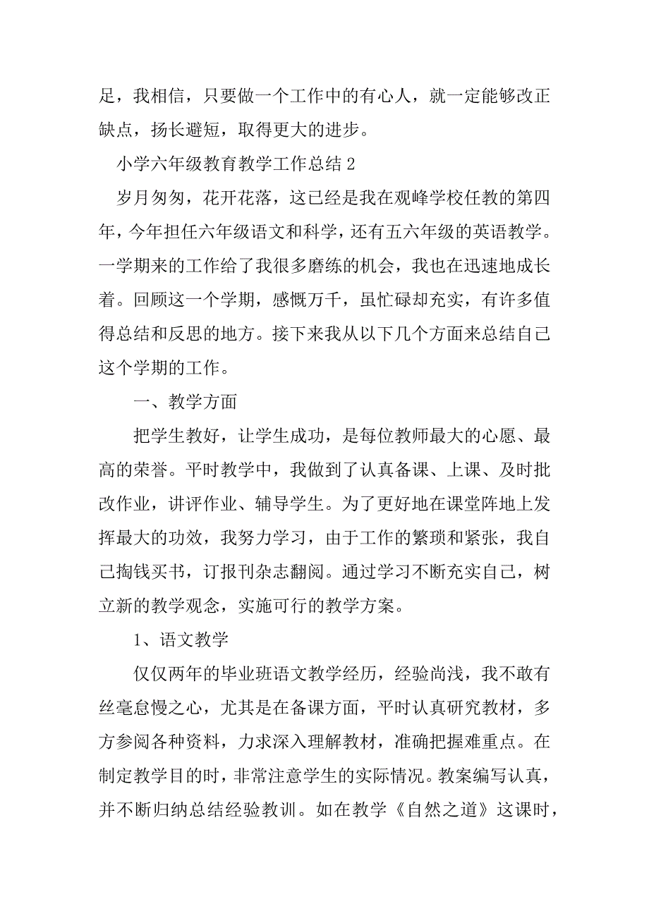 2023年小学六年级教育教学工作总结（通用5篇）_第4页