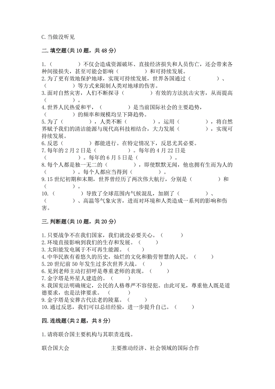 最新部编版六年级下册道德与法治期末测试卷【中心小学】.docx_第3页