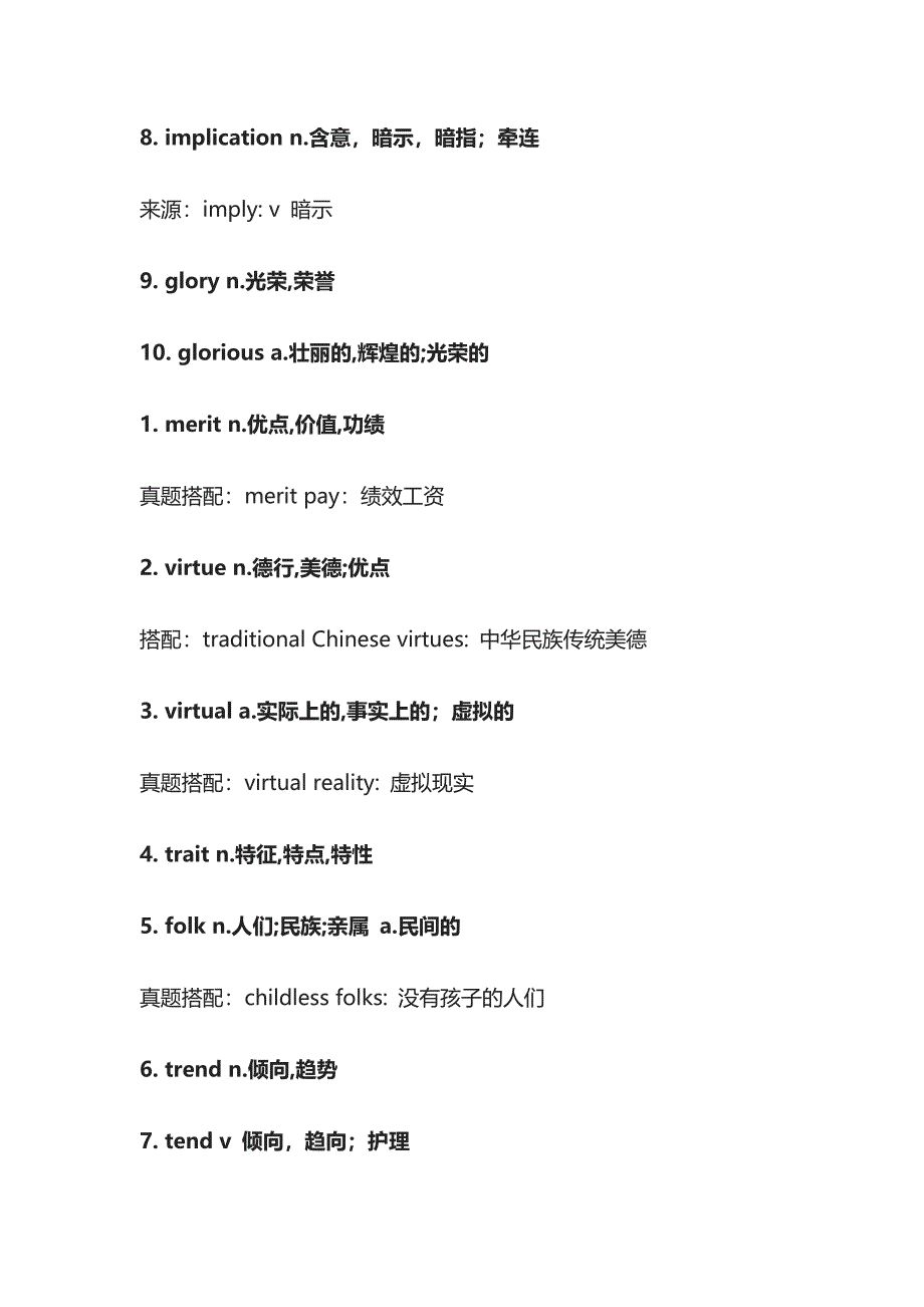 考研英语必考核心词汇详解gratitude.docx_第2页