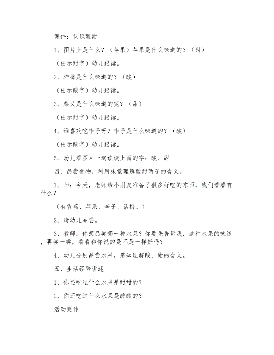 2021年认识“酸”“甜”小班教案_第2页