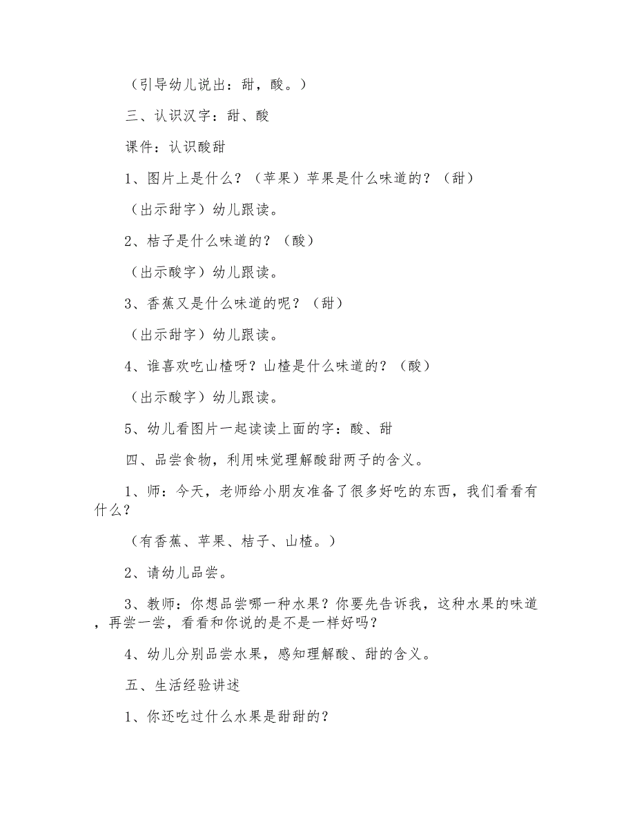 2021年认识“酸”“甜”小班教案_第4页