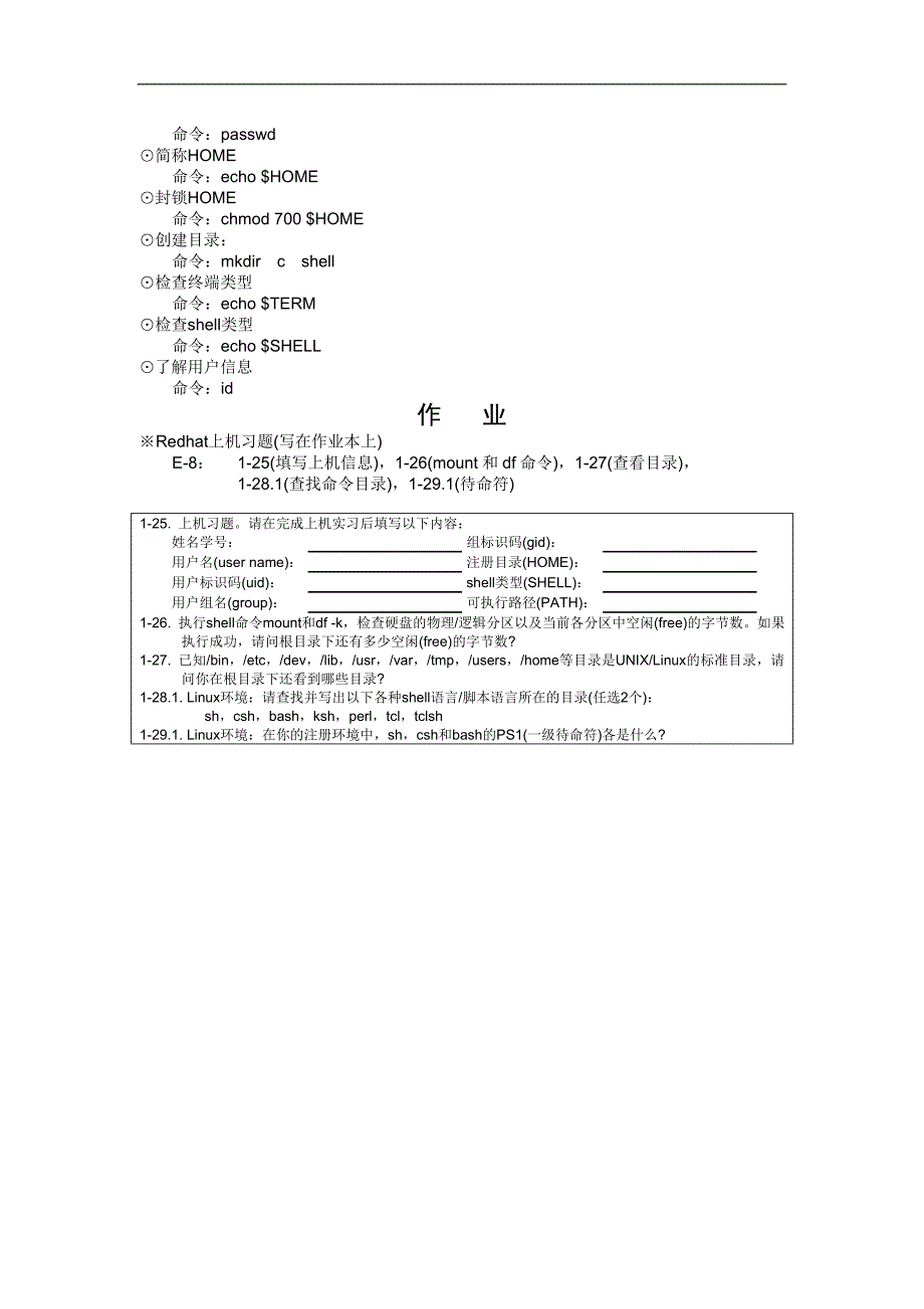 计算机软件基础：02上机指南一_第3页